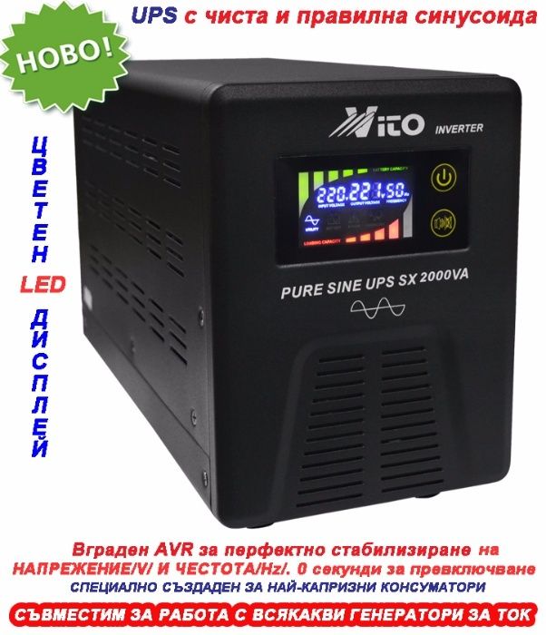 2 KVA Инвертор за ток с ЧИСТА СИНУСОИДА за Парно и Камини- LED Дисплей