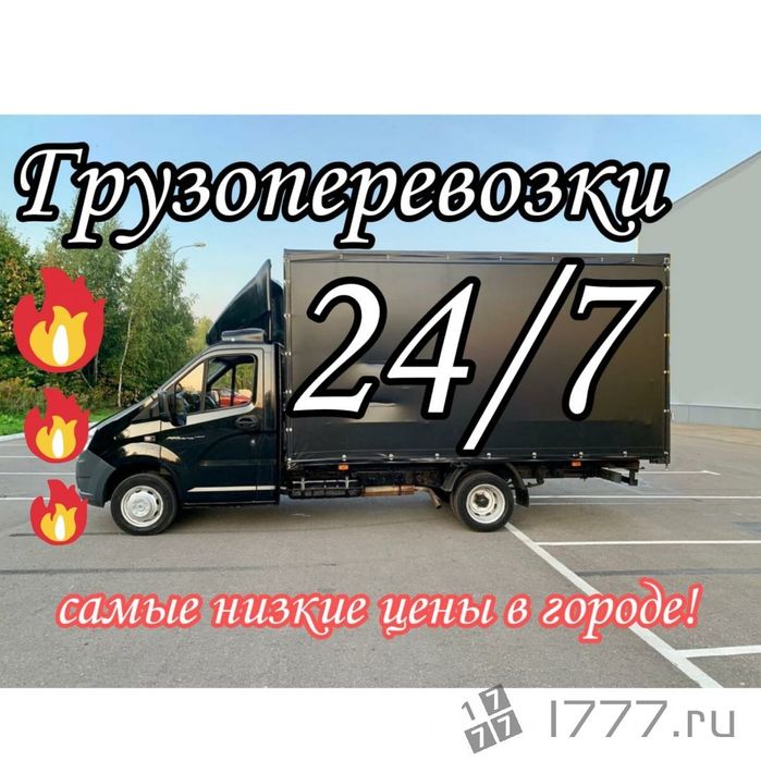 Грузоперевозки доставка газель