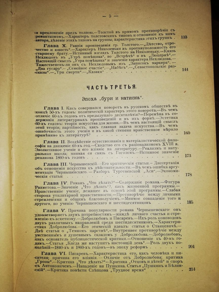 Головин "Русский роман и русское общество".