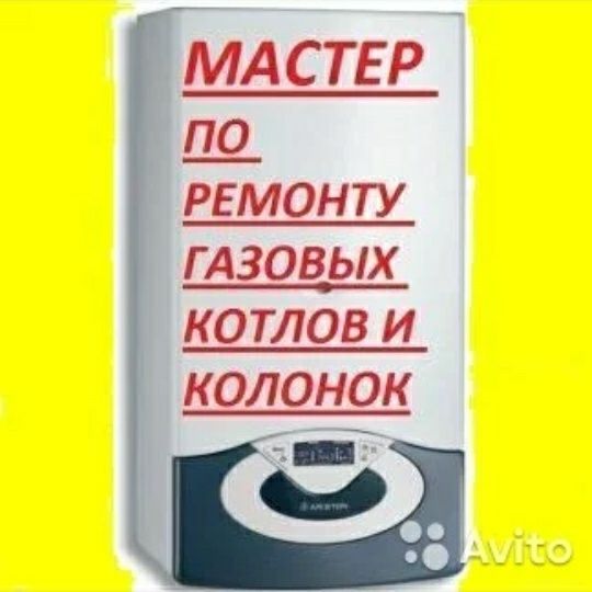 Ремонт Колонок # Котлов. Шымкент