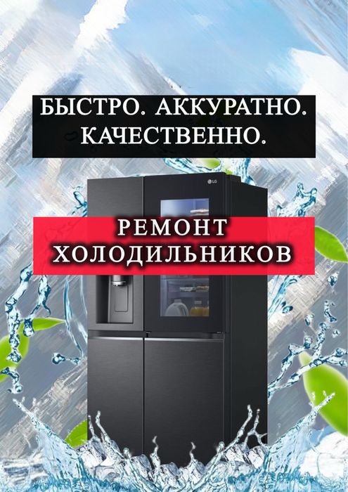 Ремонт Холодильников Любой Марки С Гарантией Замена Мотора фреон