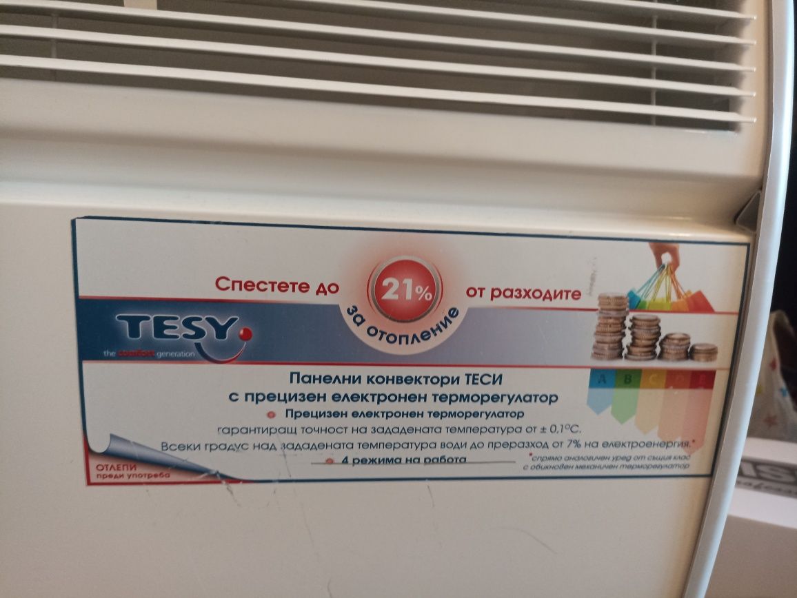 Конвектор за отопление.