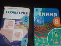 продам книги за 8 класс Химия и Геометрия