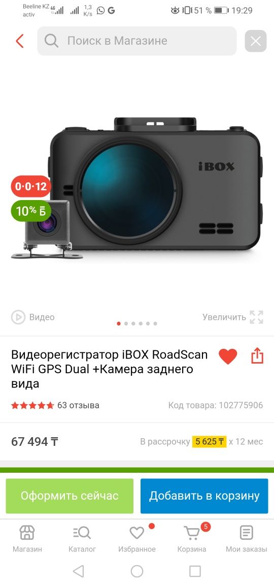 Видеорегистратор