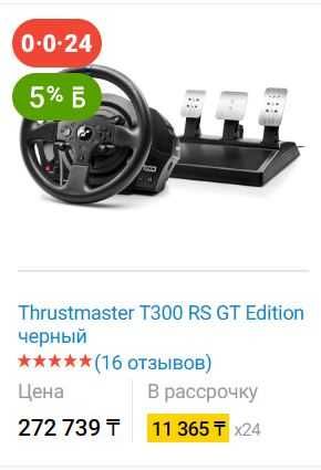 Продам игровой руль Thrustmaster T300 RS GT edition