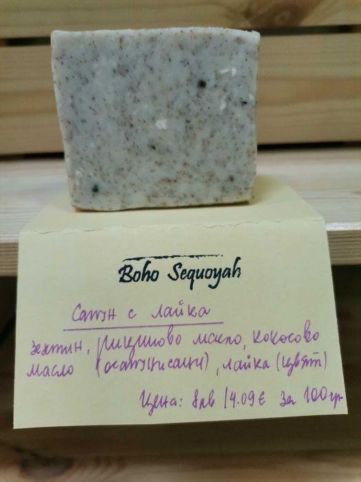 Домашен сапун с билки