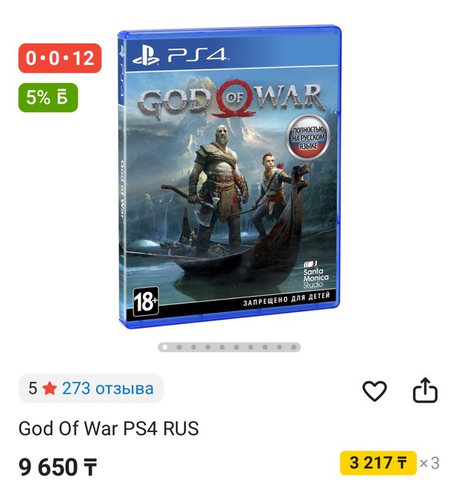 God of War (2018)
