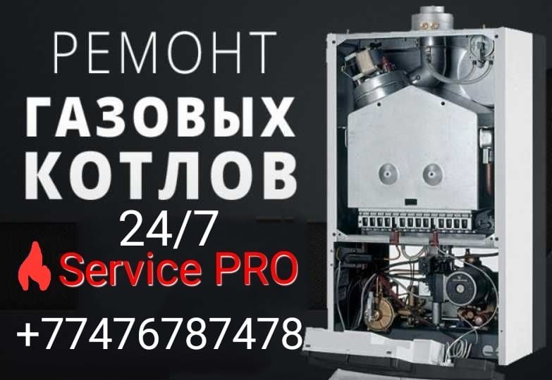 Ремонт котлов