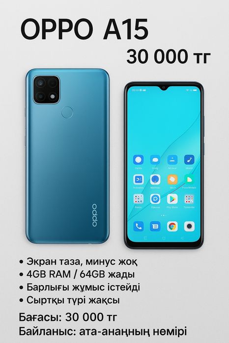 ОППО 15 А телефон сатылады или одмен