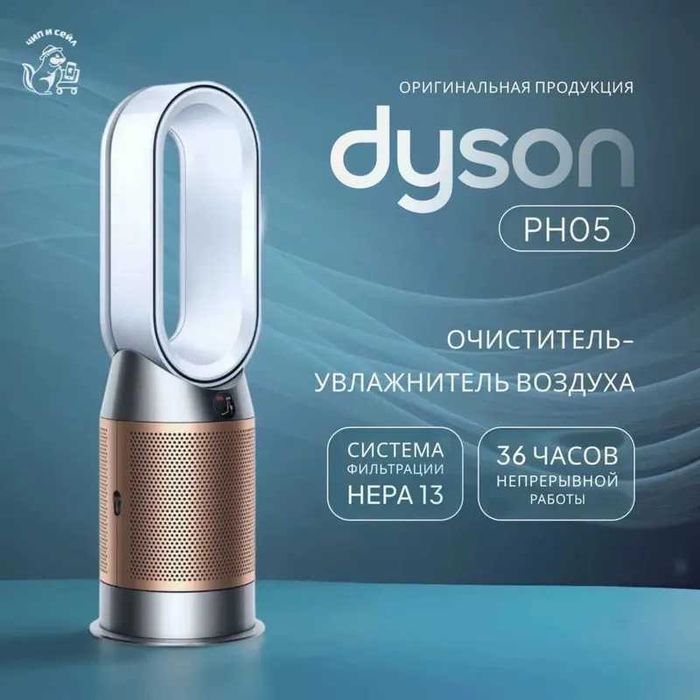 DYSON Очиститель и увлажните воздуха 2в1 PH05\04 гарантия есть
