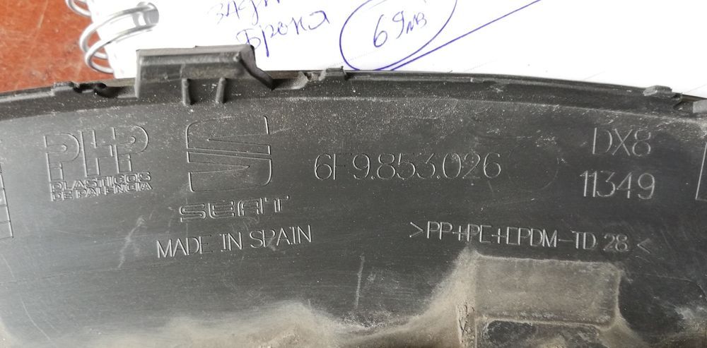 Комплект лайстни за задна броня за дясна и лява страна Seat Arona 2017