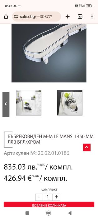Бъбрековиден механизъм Le mans 450mm