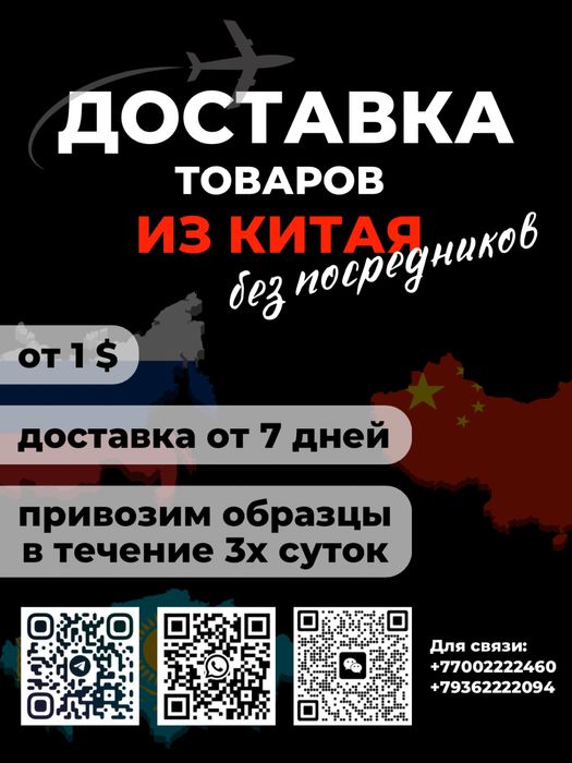 Карго Доставка из Китая