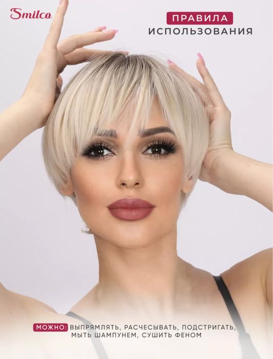 Парик стильная стрижка