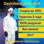 Дезинфекция Dezinfeksiya Dezinfeksiya Дезинсекция Дезинфектор