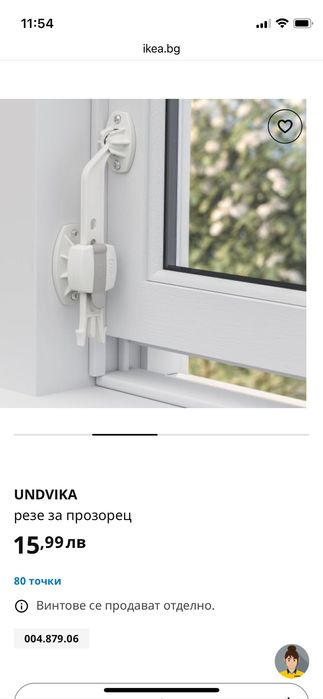 Резе за прозорец за безопасност на детето IKEA UNDVIKA