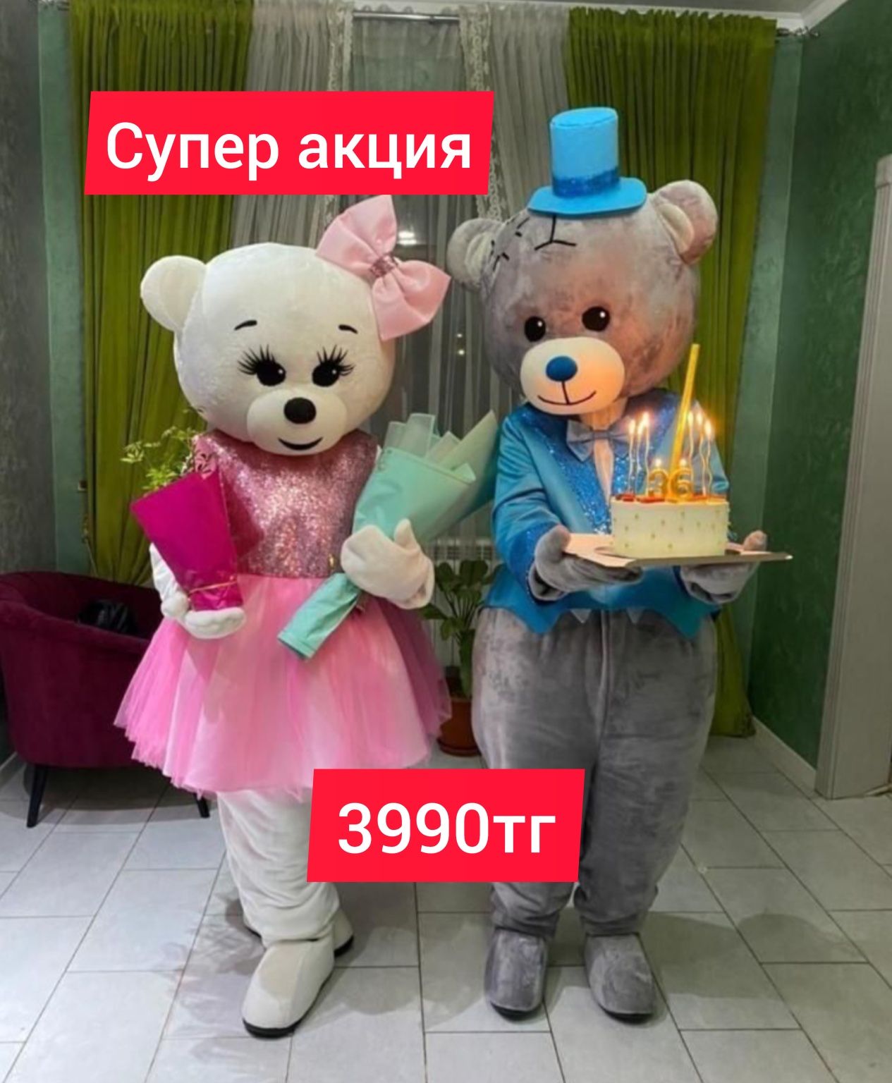 Мишка тедди аниматор Ақ қоян  аониматор  прокат