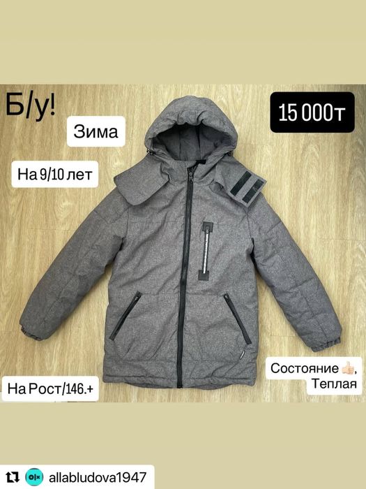 Куртка зимняя Рост/146 см