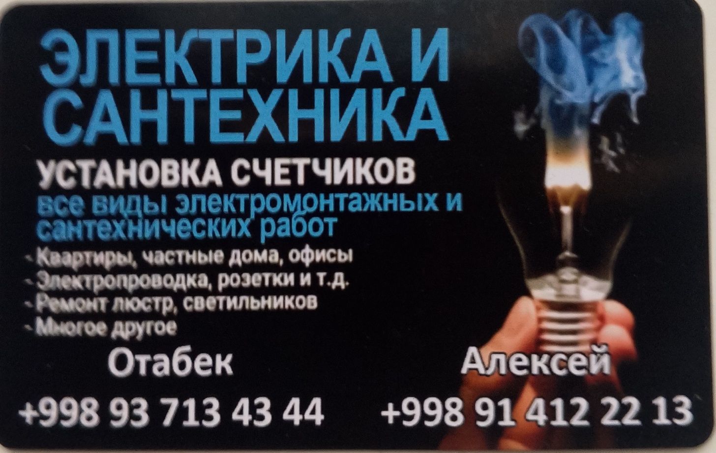 Электрика и сантехника