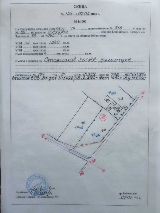 Продава се атрактивен имот (УПИ) - 1240 кв.м. в с. Ерден, обл. Монтана