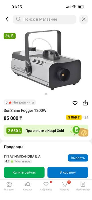 Сухой туман Foger 1200W