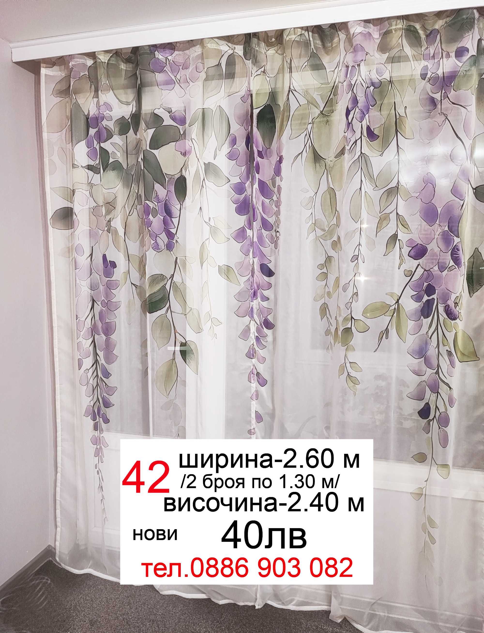 Пердета с красиви цветя