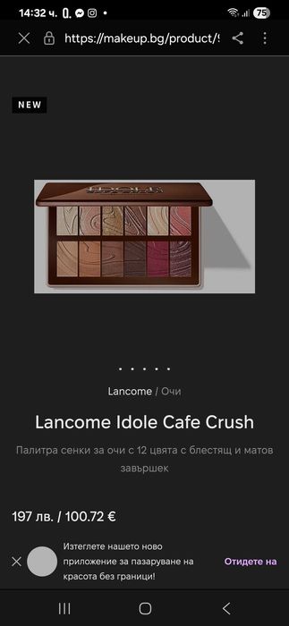 Палитра сенки Lancome