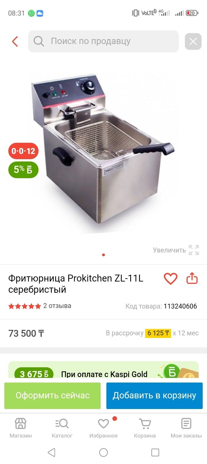Чикень апарат Фритюрница