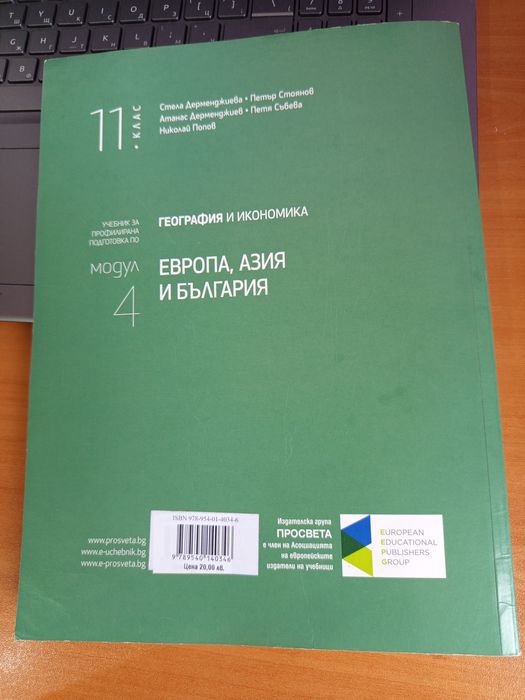 Учебник по География и Икономика