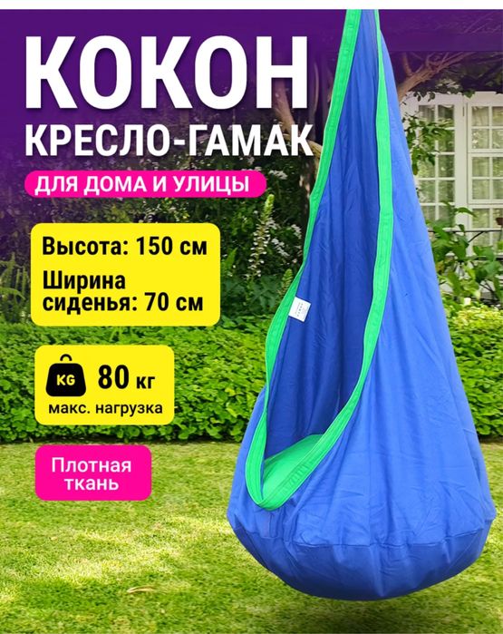 Гамак-качель детский
