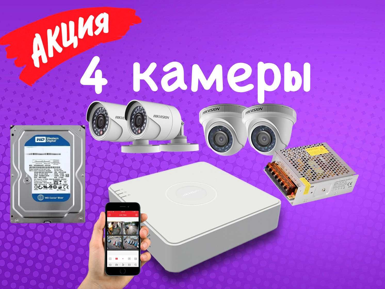 АКЦИЯ Камеры видеонаблюдения Hikvision комплект