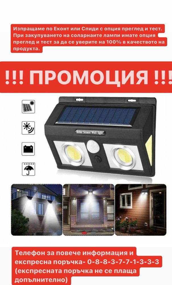 4 + 1 ПОДАРЪК соларна лампа с двойна лупа !!! ПРОМОЦИЯ !!! + фенер
