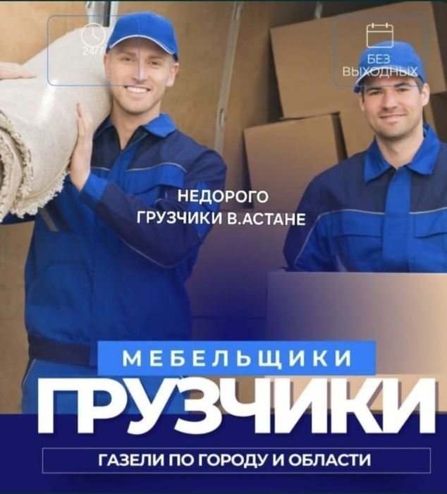 Услуги грузчики от 3500