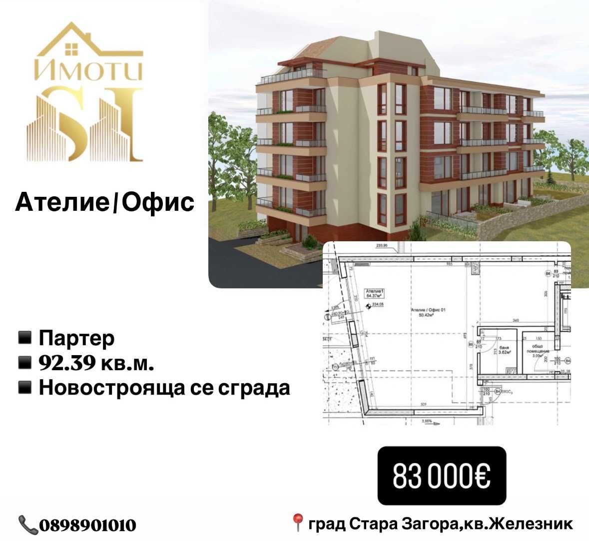 Продава се ателие/офис