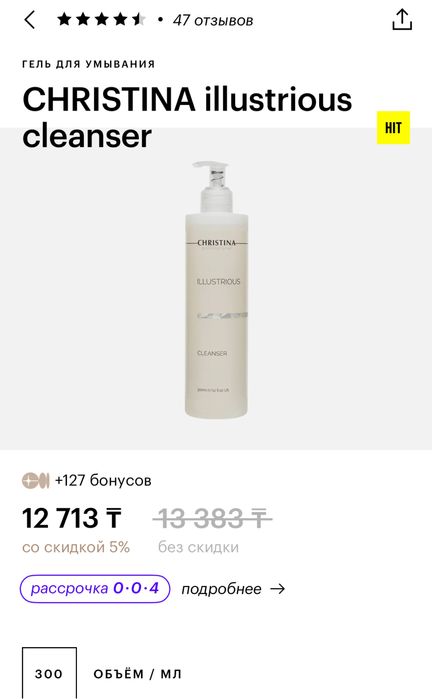 Гель ждя умывания для всех типов кожи Christina