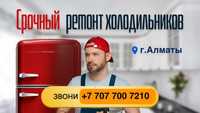 Ремонт Холодильников с Выездом  в Алматы на Дому