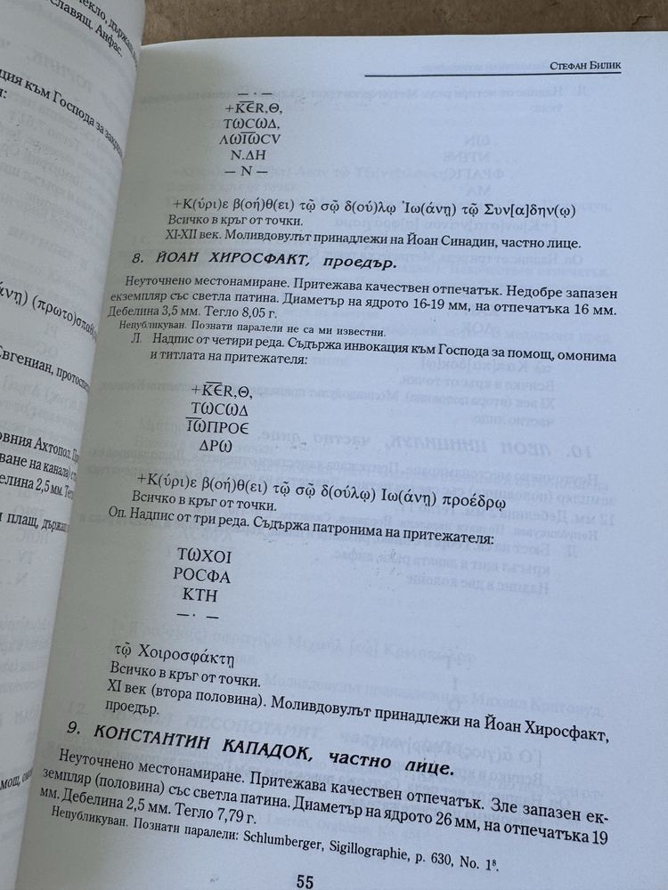 Нумизматика и сфрагистика V , брой 2 , 1998г.