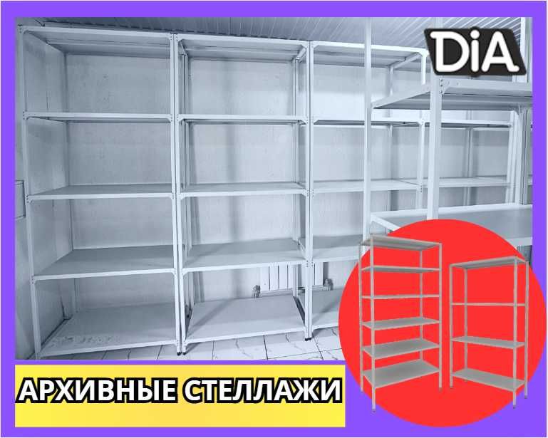 Архивные стеллажи, полочный металлический стеллаж для склада aeps
