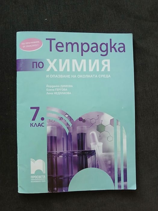 Атласи по история за 5- ти и 7 кл. По география за 7 кл.  Уч. Тетрадка