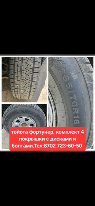 Диски с зимними покрышками тойота фортунер , хайлюкс