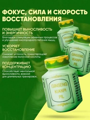 Ginseng kianpi pil semirish uchun original maxsulot