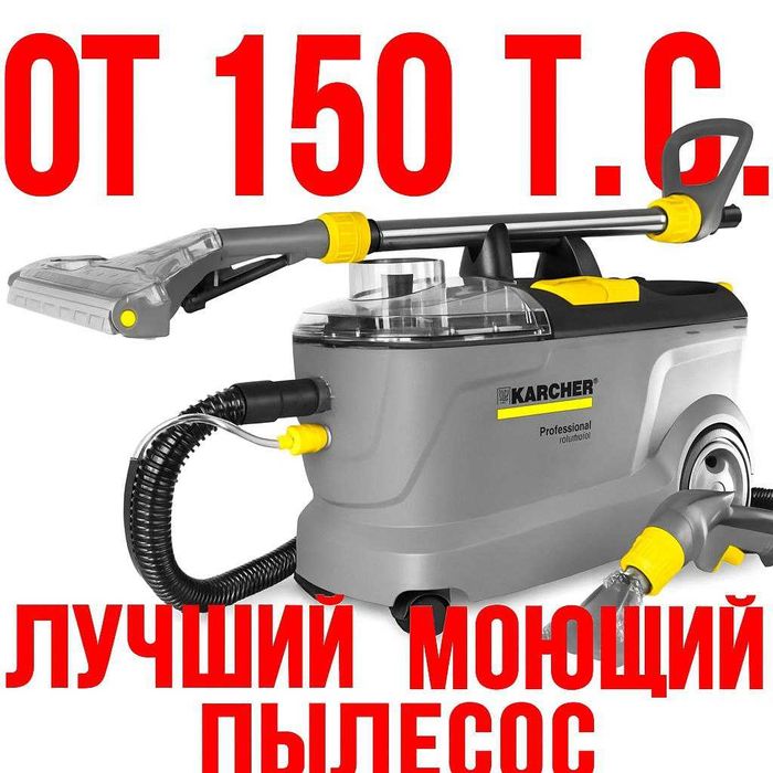 Arenda Моющий Пылесос Karcher Puzzi 10 Каршер Yuvadigan Pylesos Прокат