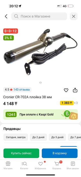 Продам плойку Cronier