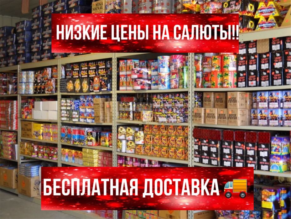 Салюты по низким ценам !! со склада Фейерверки , Пиротехника , Фонтаны
