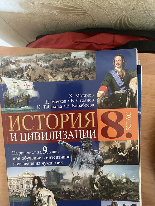 Продавам учебници за 10 и 8 клас
