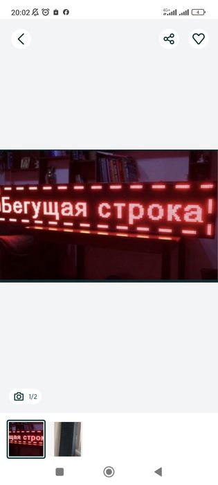 Бегущая строка продаю