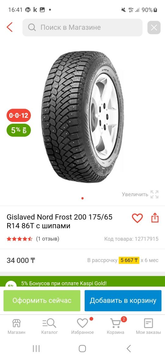 Шипованные шины 175/70 R14