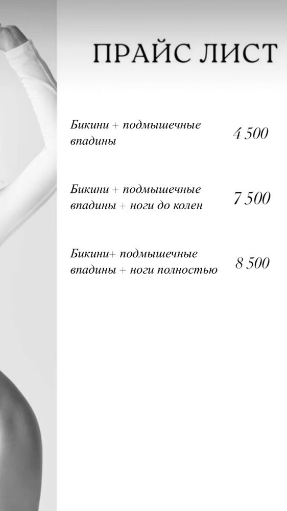 Шугаринг,воск. центр города