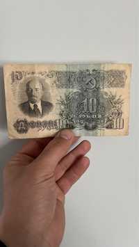Банкнота 10 Рубли 1947 г