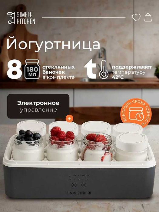 Йогуртница с баночками с таймером для приготовления йогурта KITCHEN.